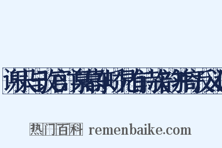 谢天与改官汴臬幕东峤兄有诗次韵并寄反义词是什么意思的图片